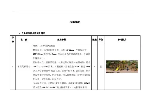 幼儿园购置设备清单(包括规格参数及图片)