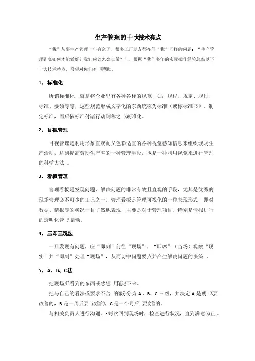 生产管理的十大技术亮点