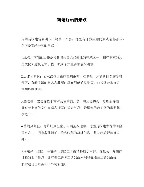 南靖好玩的景点