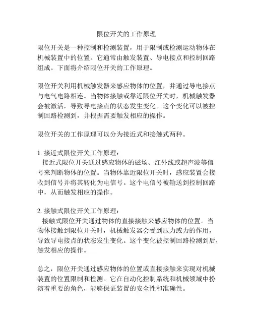 限位开关的工作原理