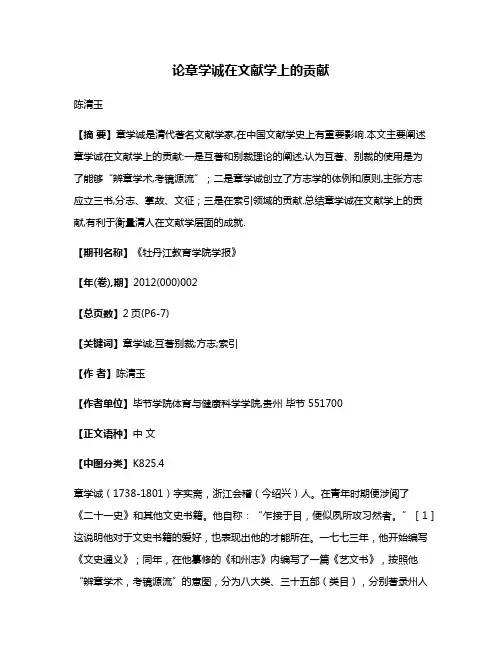 论章学诚在文献学上的贡献