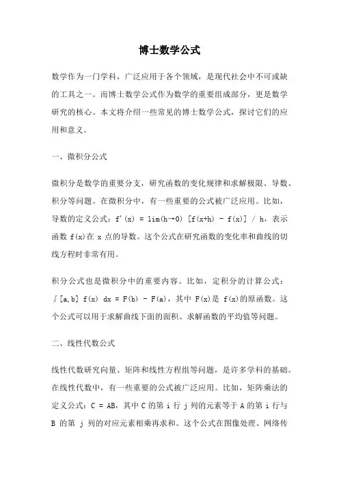 博士数学公式