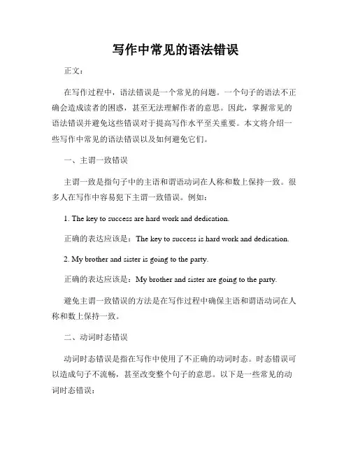 写作中常见的语法错误