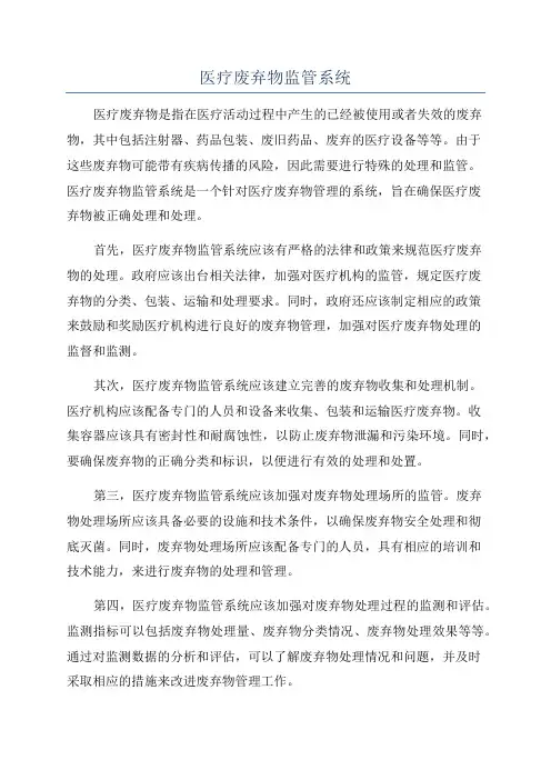 医疗废弃物监管系统