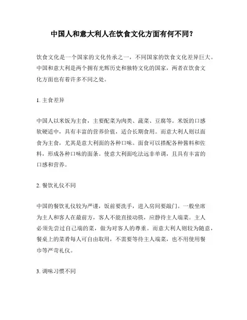 中国人和意大利人在饮食文化方面有何不同？