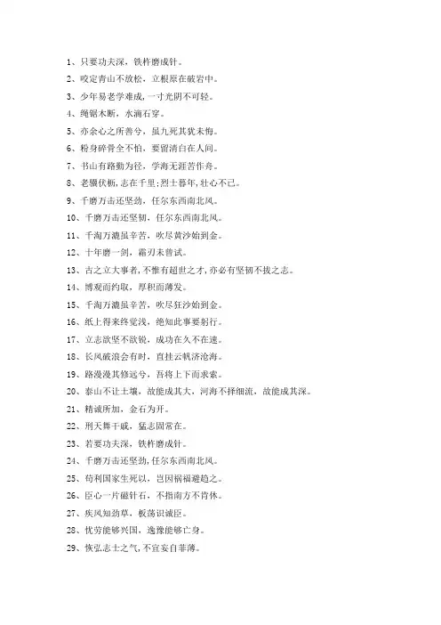 古代关于坚持不懈的名言