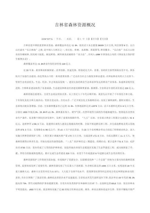 吉林省森林资源概况