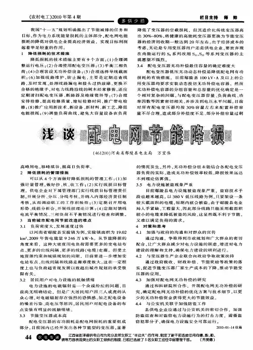 浅谈配电网节能降损