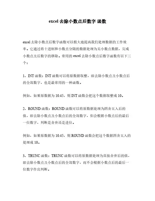 excel去除小数点后数字 函数