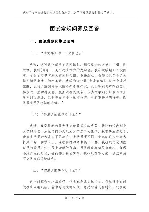 面试常规问题及回答