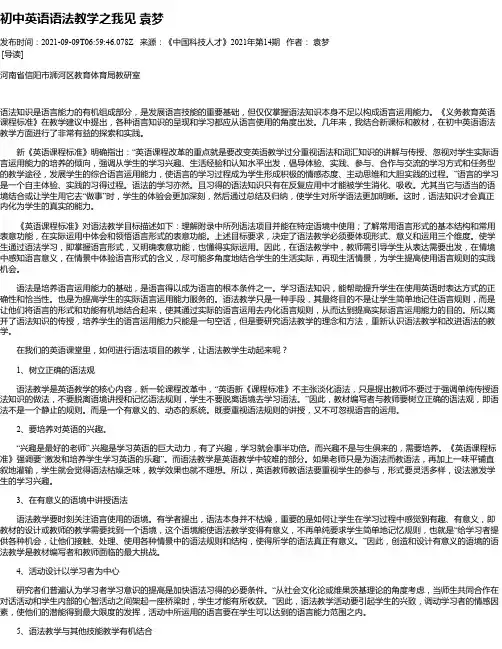 初中英语语法教学之我见袁梦