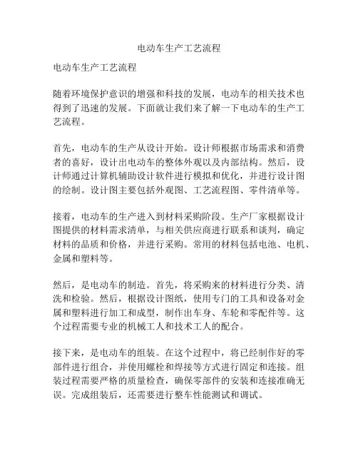电动车生产工艺流程