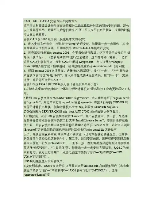 CAD,UG,CATIA二维三维设计制图软件安装方法