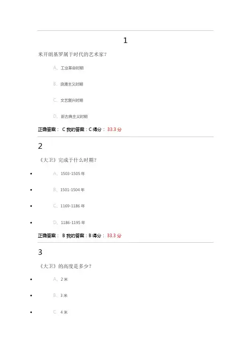 优课联盟西方美术作品鉴赏作业和考试题库
