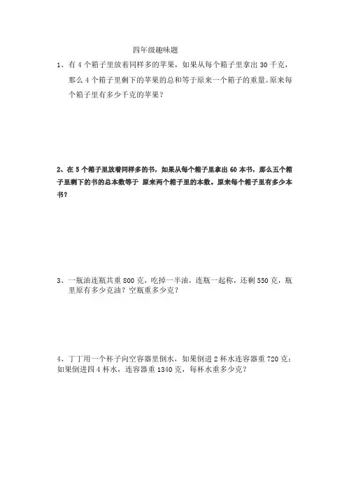 苏教版四年级数学趣味题
