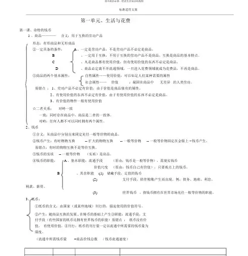高中政治必修一经济生活知识结构图