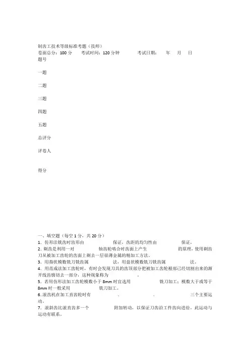 制齿工(技师)试卷及答案