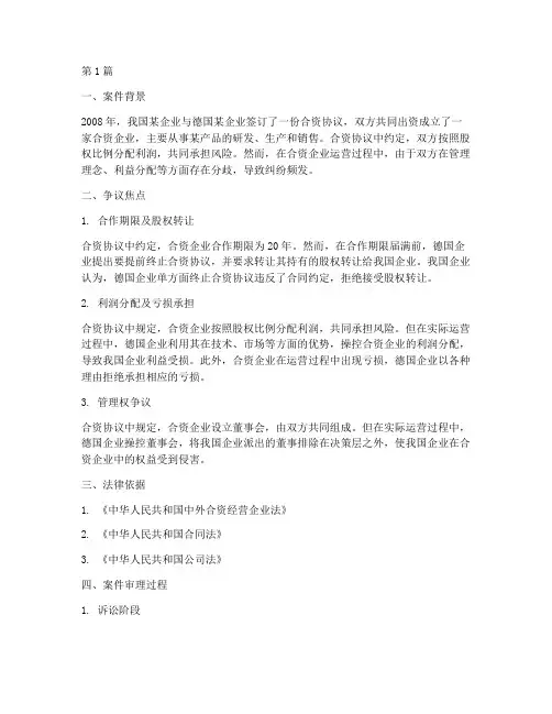 国际投资的法律案例(2篇)