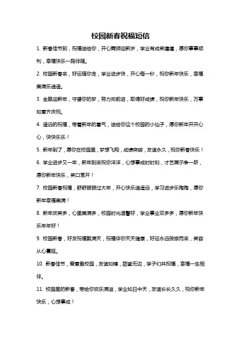 校园新春祝福短信