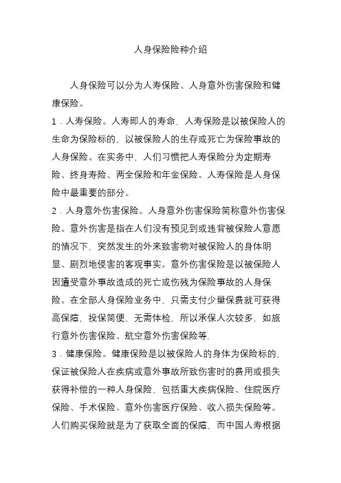 人身保险险种介绍