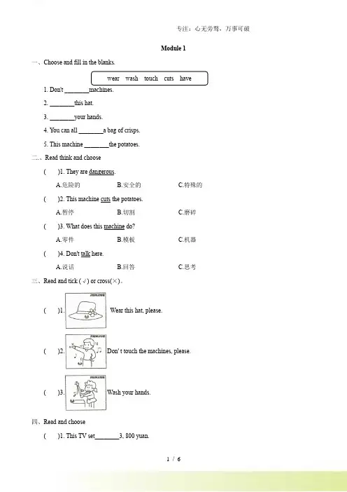 外研版(一起)英语四年级下册Module1单元测试卷(word,含答案)