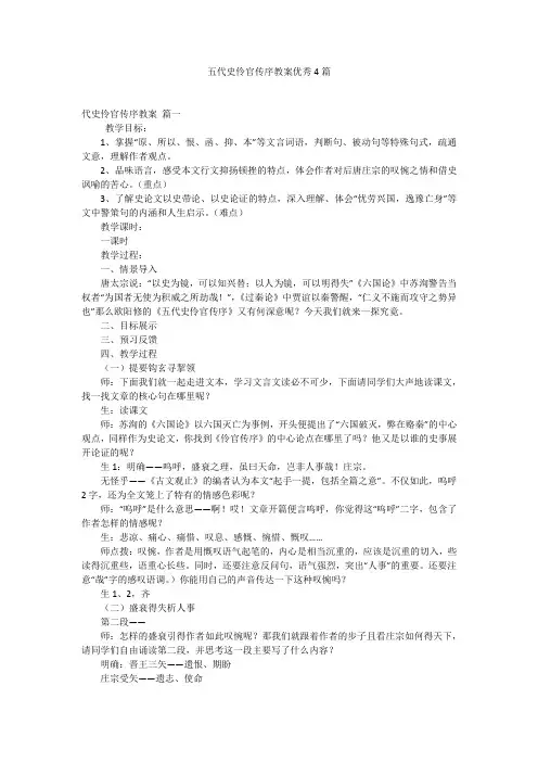 五代史伶官传序教案优秀4篇