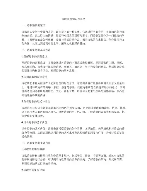 诗歌鉴赏知识点总结