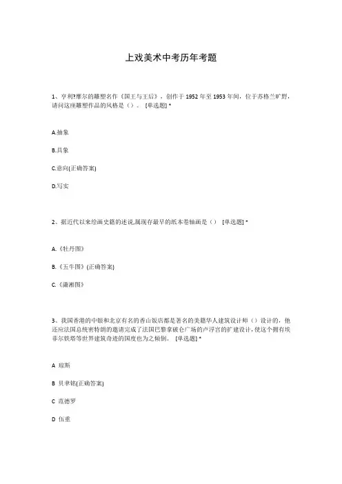上戏美术中考历年考题