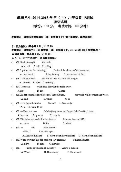 福建省漳州八中2014-2015学年仁爱版九年级上学期期中考试英语试题