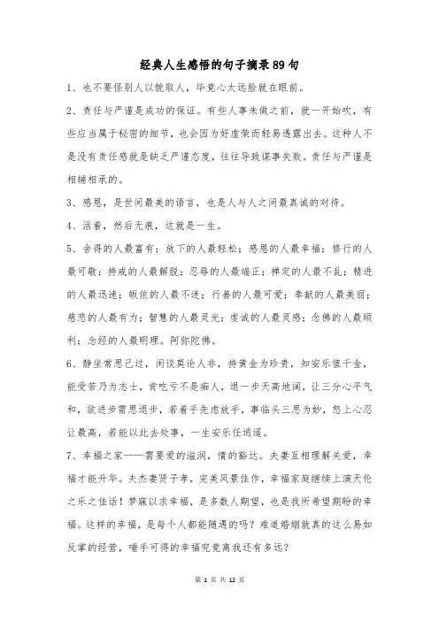 经典人生感悟的句子摘录89句