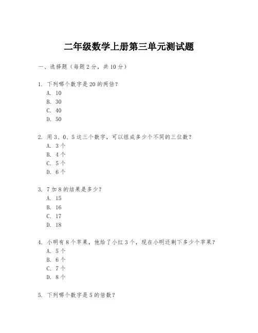 二年级数学上册第三单元测试题