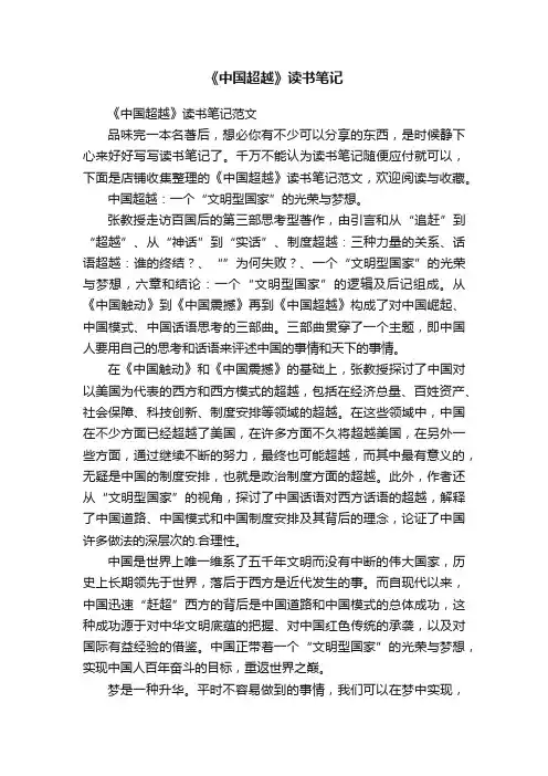 《中国超越》读书笔记