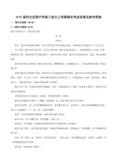 2020届河北安国中学高三语文上学期期末考试试卷及参考答案