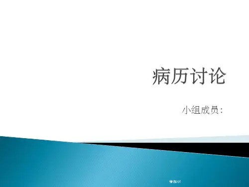 《呼吸pbl案例讨论》