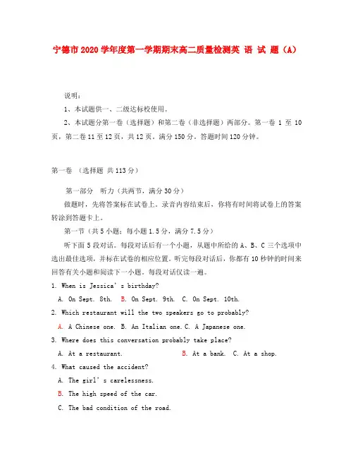 福建省宁德市2020学年高二英语上学期期末考试试题(A卷)(答案不全)新人教版