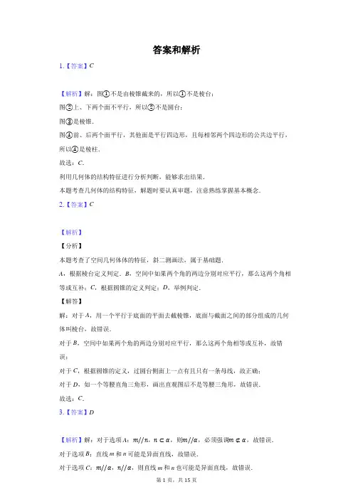 高二上学期第一次月考试卷答案