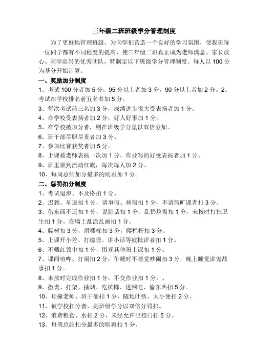 三(2)班级学分管理制度