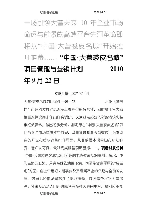 商业营销方案之欧阳引擎创编