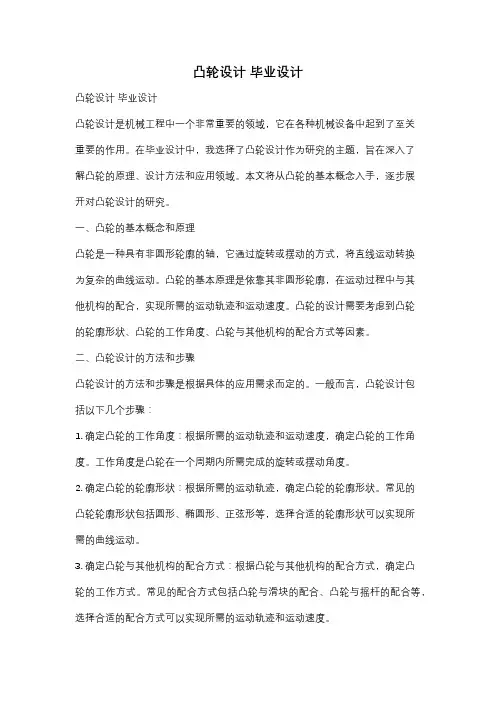 凸轮设计 毕业设计