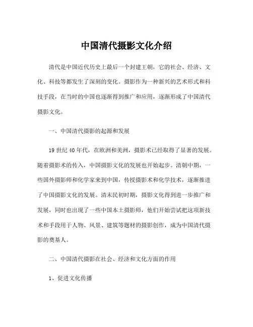 中国清代摄影文化介绍