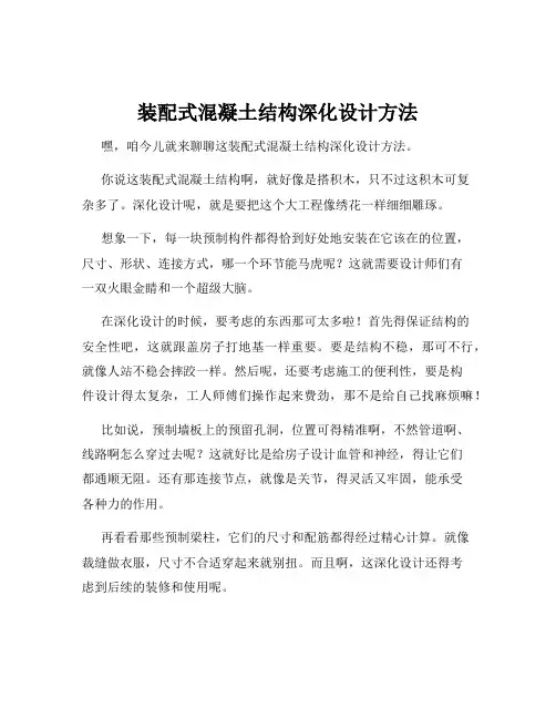 装配式混凝土结构深化设计方法