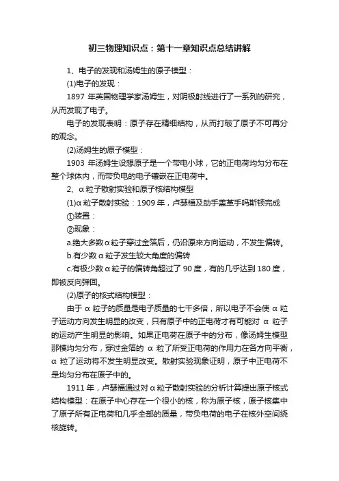 初三物理知识点：第十一章知识点总结讲解