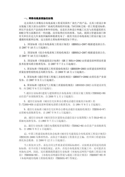 网线布线验收标准