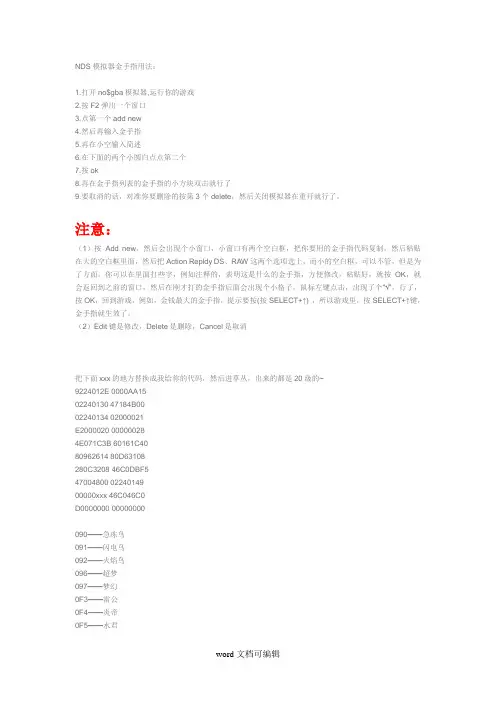 口袋妖怪白金NDS模拟器金手指用法.doc