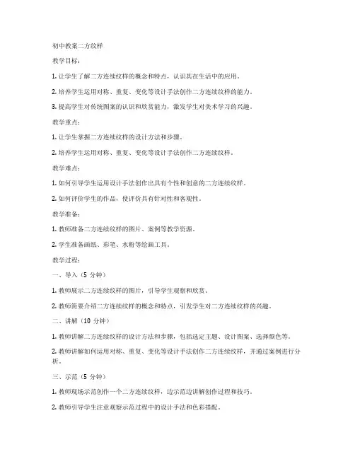 初中教案二方纹样