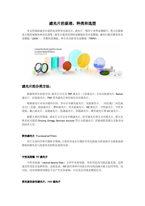 滤光片的原理、种类和选型