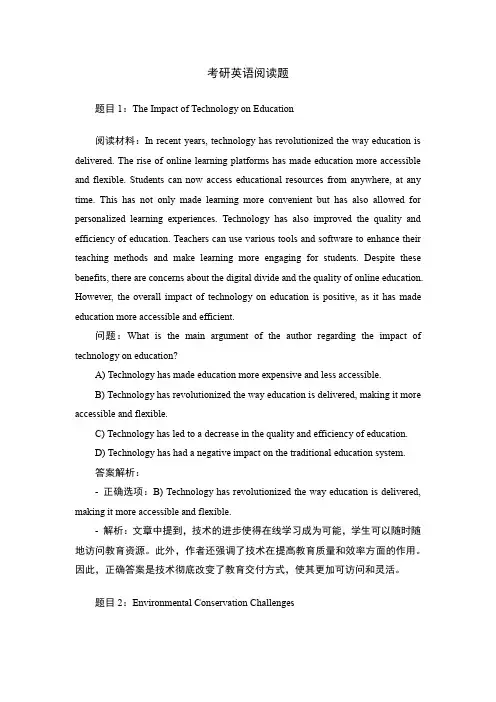 考研英语阅读题