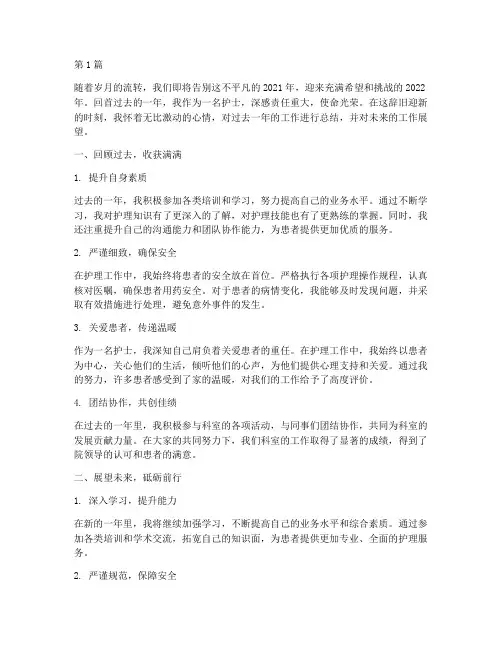 护士工作年终总结结尾(3篇)