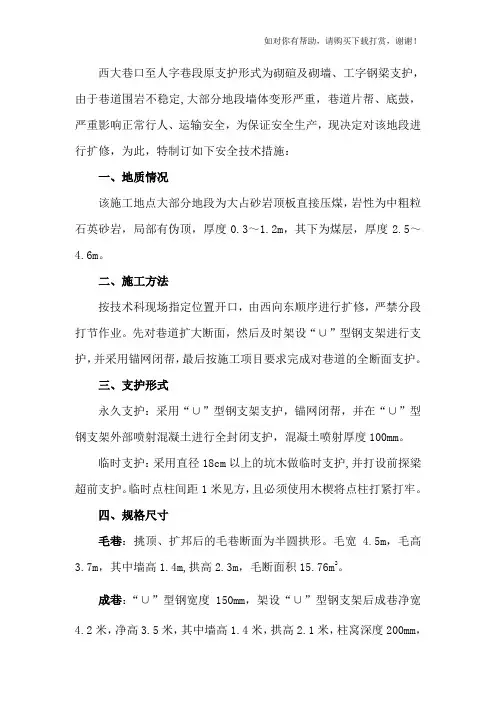 东大巷扩修安全技术措施