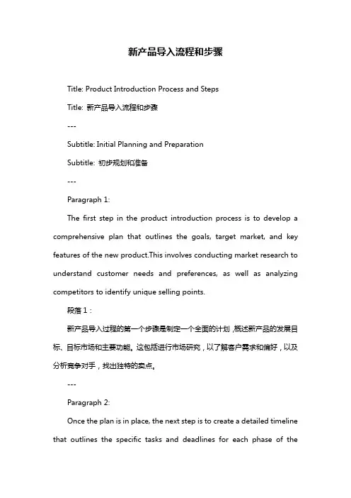 新产品导入流程和步骤